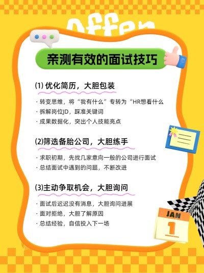 企业职场科普攻略膨胀涂鸦风小红书配图