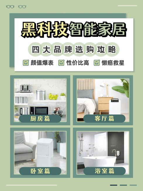 家居家装种草推荐简约小红书配图预览效果