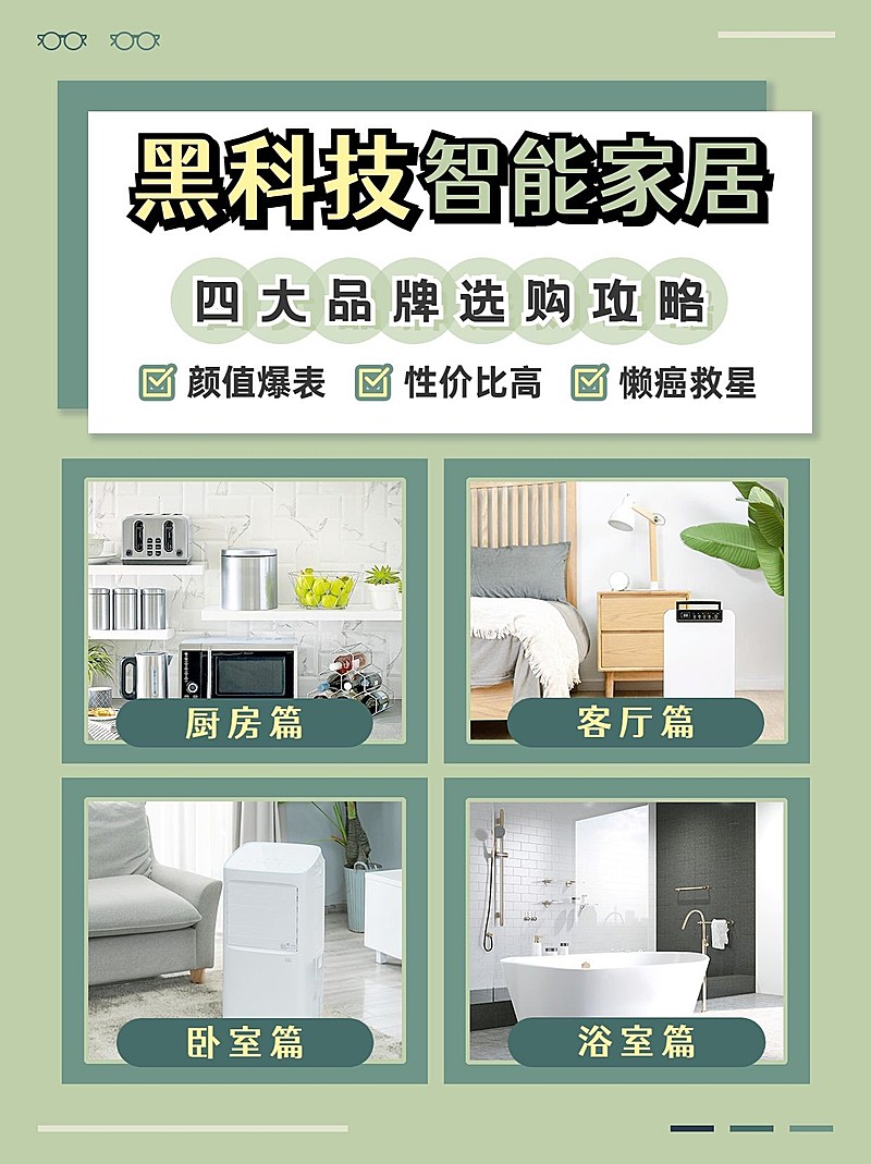 家居家装种草推荐简约小红书配图