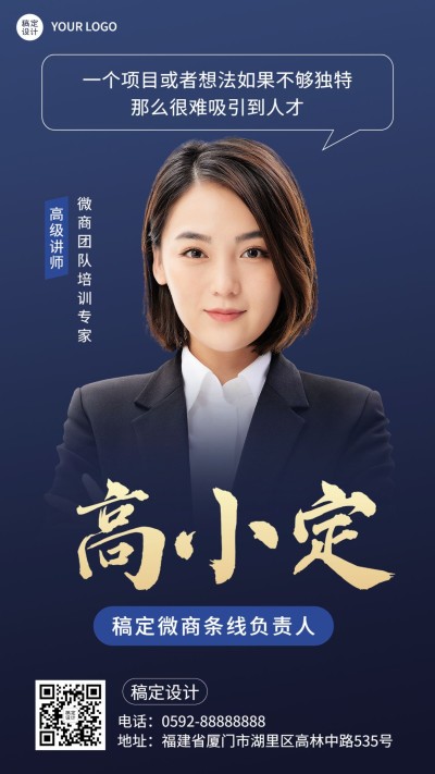 微商代理个人形象宣传社交名片商务手机海报