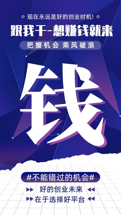 微商代理招募钱跟我干想赚钱就来