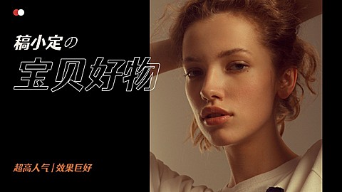 轻设计简约复古分享横版视频封面