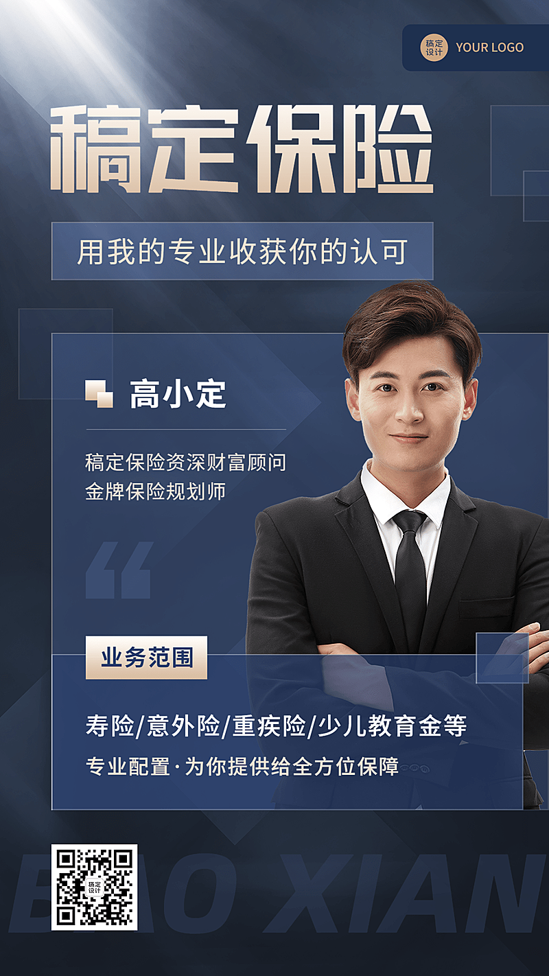 金融保险个人形象包装业务介绍社交名片商务风手机海报