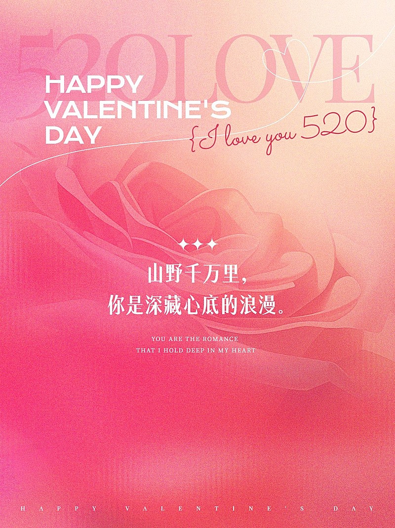 520情人节情感文案分享小红书配图AIGC