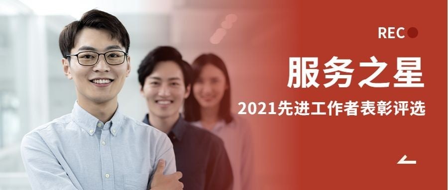 简约实景政务民生公众号工作汇报人物表彰评选公众号首图