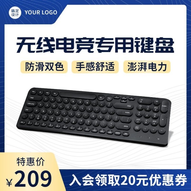电商数码家电无线键盘主图直通车(1:1)预览效果