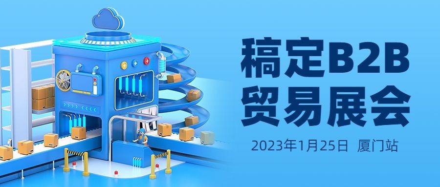 企业春季展会宣传邀请公众号首图预览效果