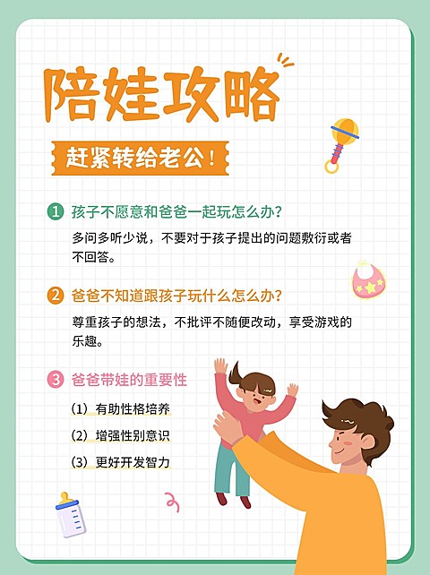 母婴亲子育儿知识科普小红书配图