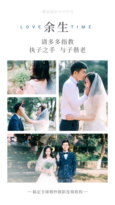 婚庆婚纱摄影客片拼图晒照秀恩爱预览效果