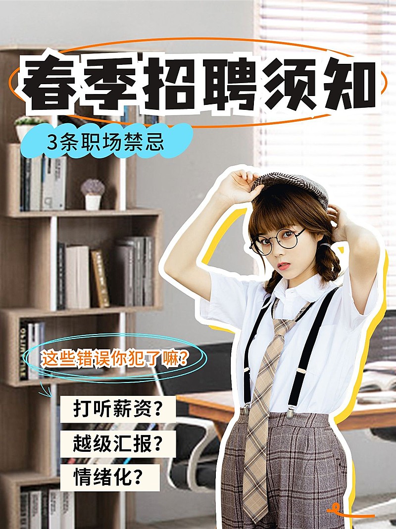 春招知识科普攻略小红书封面