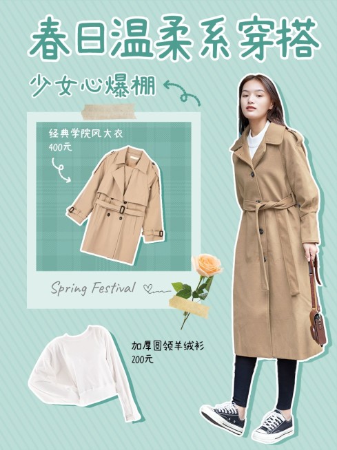简约清新春季女装温柔穿搭ootd小红书封面配图预览效果