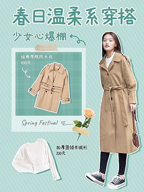 简约清新春季女装温柔穿搭ootd小红书封面配图