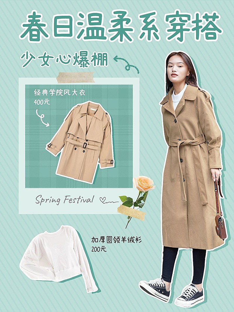 简约清新春季女装温柔穿搭ootd小红书封面配图