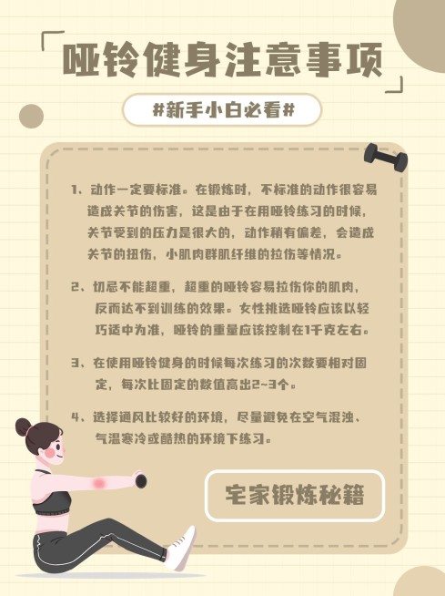 健身运动知识科普小红书配图预览效果