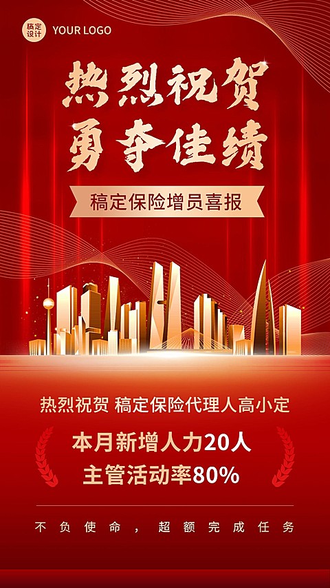 金融保险增员业绩表彰喜报喜庆风手机海报