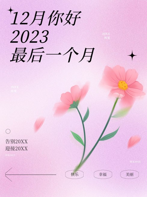12月你好心灵鸡汤语录小红书配图预览效果