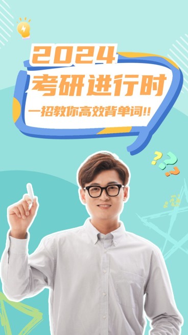 考研课程招生宣传讲师竖版视频封面预览效果