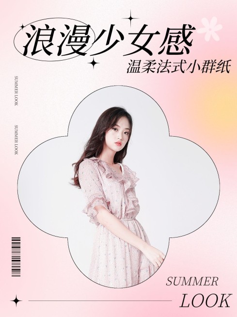 夏季穿搭ootd小红书配图预览效果