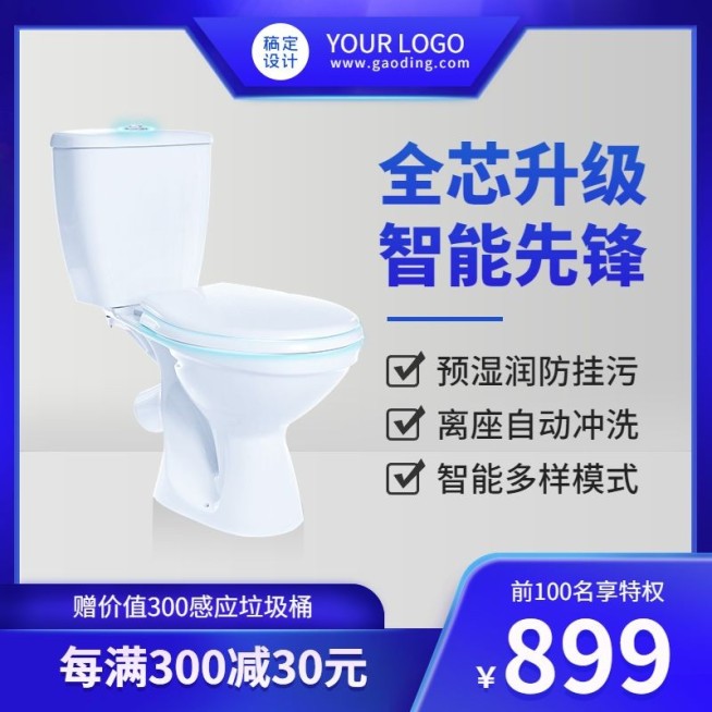 家装马桶直通车主图预览效果