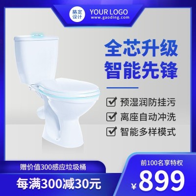 家装马桶直通车主图