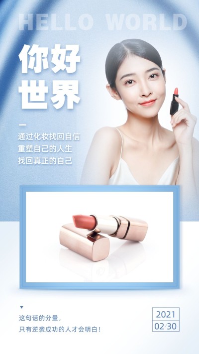 减肥瘦身营销日签问候晒产品