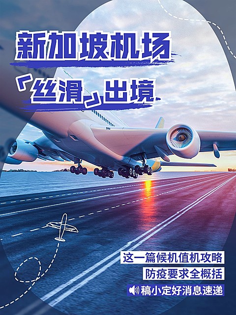 旅游机场航空客运科普攻略商务感小红书封面