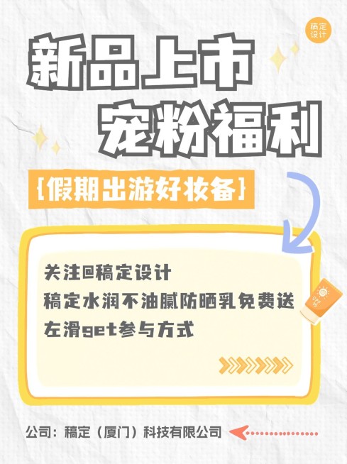 美容美妆护肤品活动宣传收藏关注小红书套装预览效果