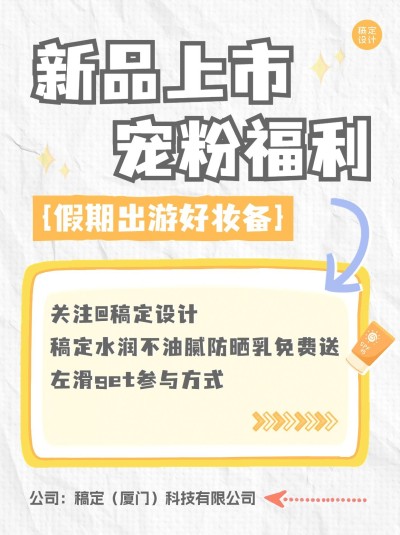 美容美妆护肤品活动宣传收藏关注小红书套装
