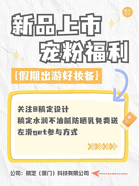 美容美妆护肤品活动宣传收藏关注小红书套装