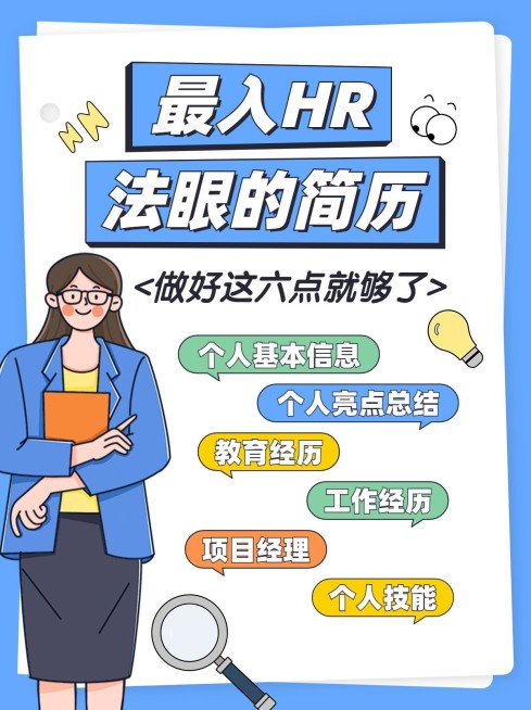 求职简历泛知识简约插画小红书配图预览效果