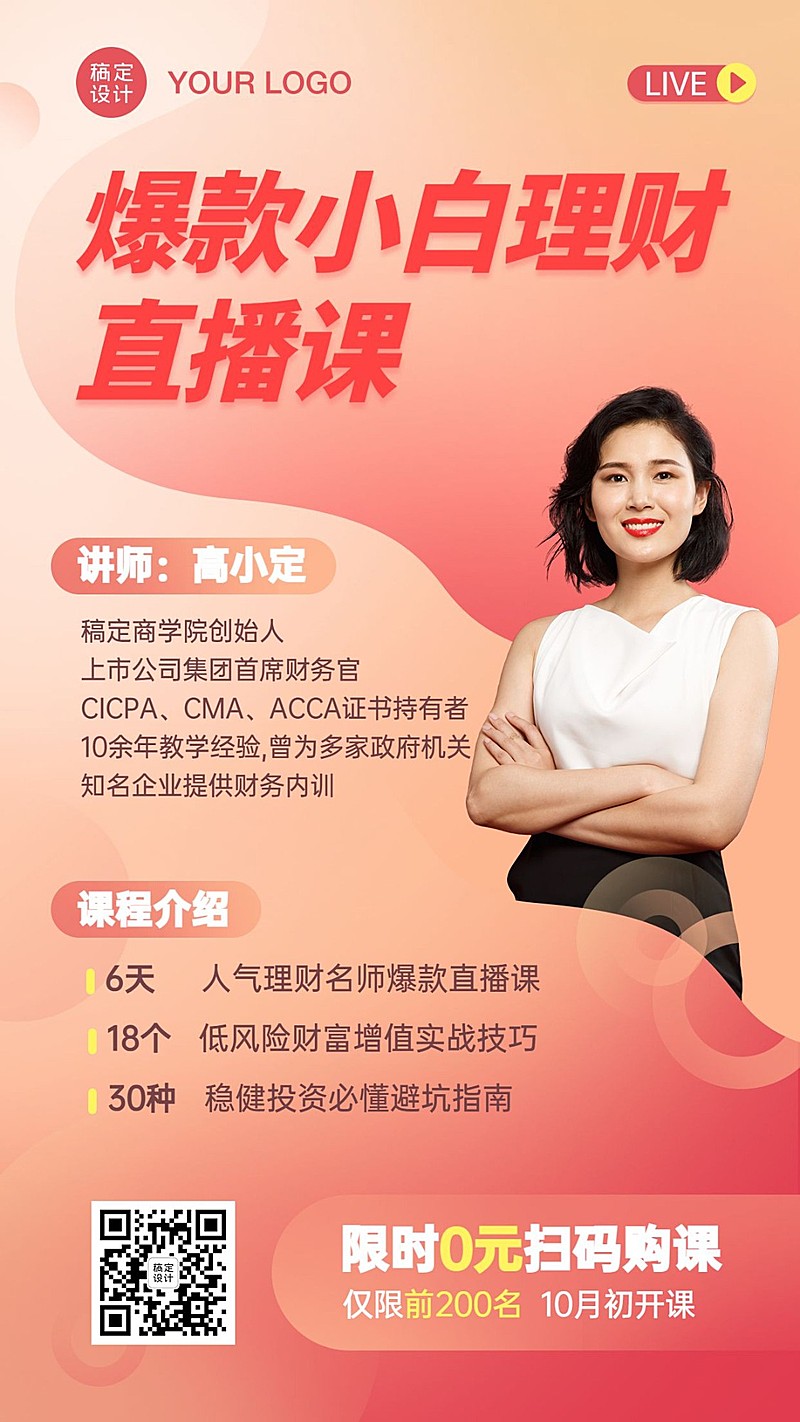 理财直播课程轻设计渐变手机海报