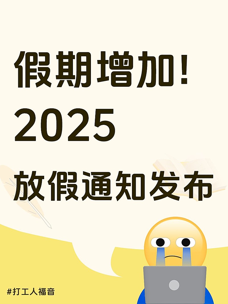 放假通知爆款吸睛emoji大字划重点小红书封面