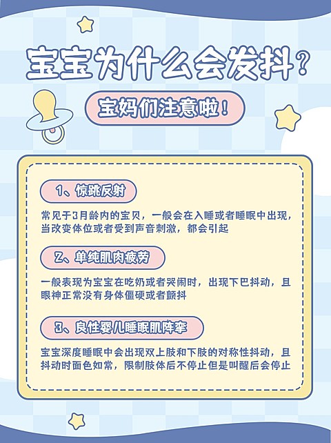母婴亲子护理知识科普小红书配图