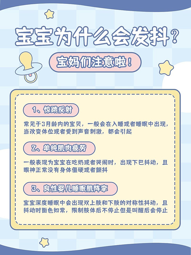 母婴亲子护理知识科普小红书配图