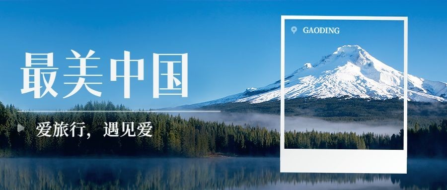 中国旅游日公众号首图预览效果