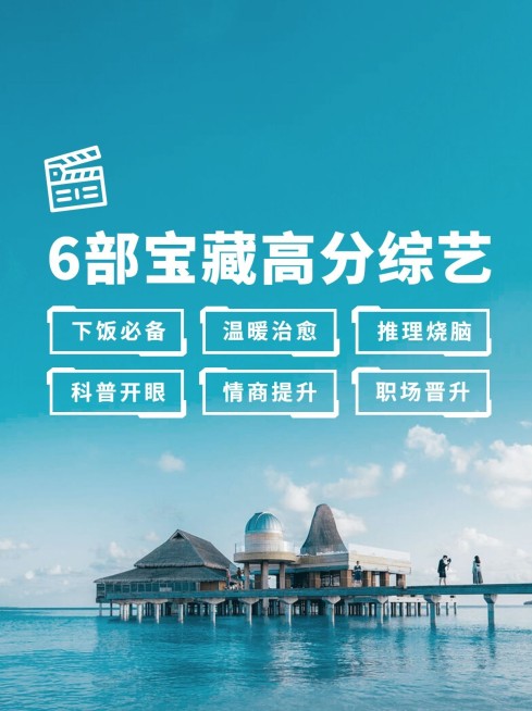 影视推荐分享种草小红书封面配图预览效果