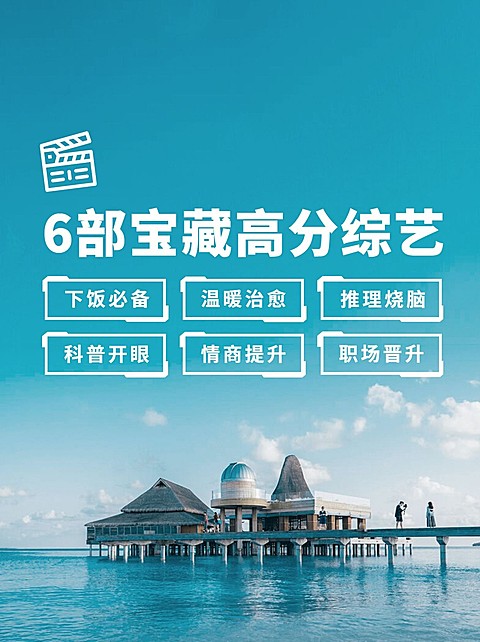 影视推荐分享种草小红书封面配图