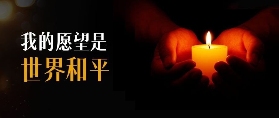 世界难民日公益宣传实景公众号首图