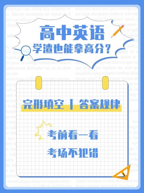 高考高中学习笔记小红书配图预览效果