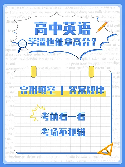 高考高中学习笔记小红书配图