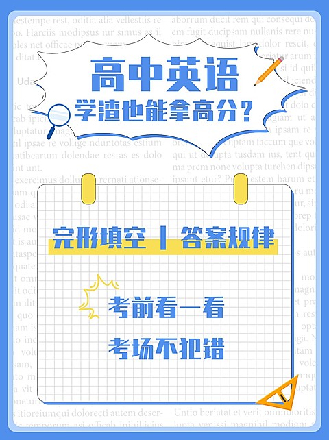 高考高中学习笔记小红书配图