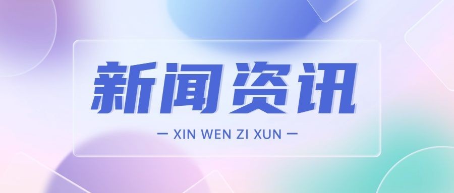 轻透几何风通知宣传公众号首图
