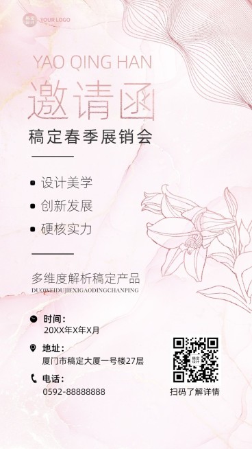 企业春季展会贸易会活动邀请函简约风手机海报预览效果