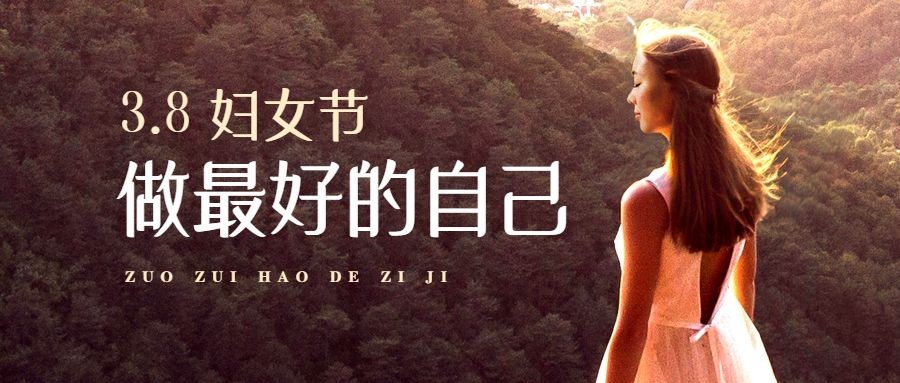 三八妇女节节日祝福公众号首图预览效果