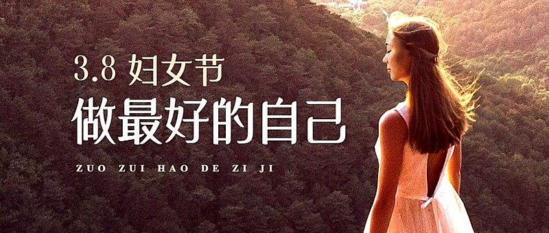 三八妇女节节日祝福公众号首图