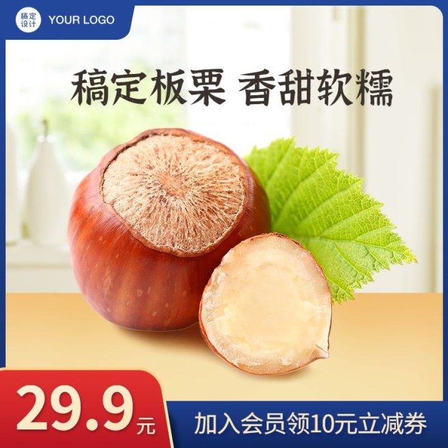 食品板栗栗子电商直通车主图预览效果