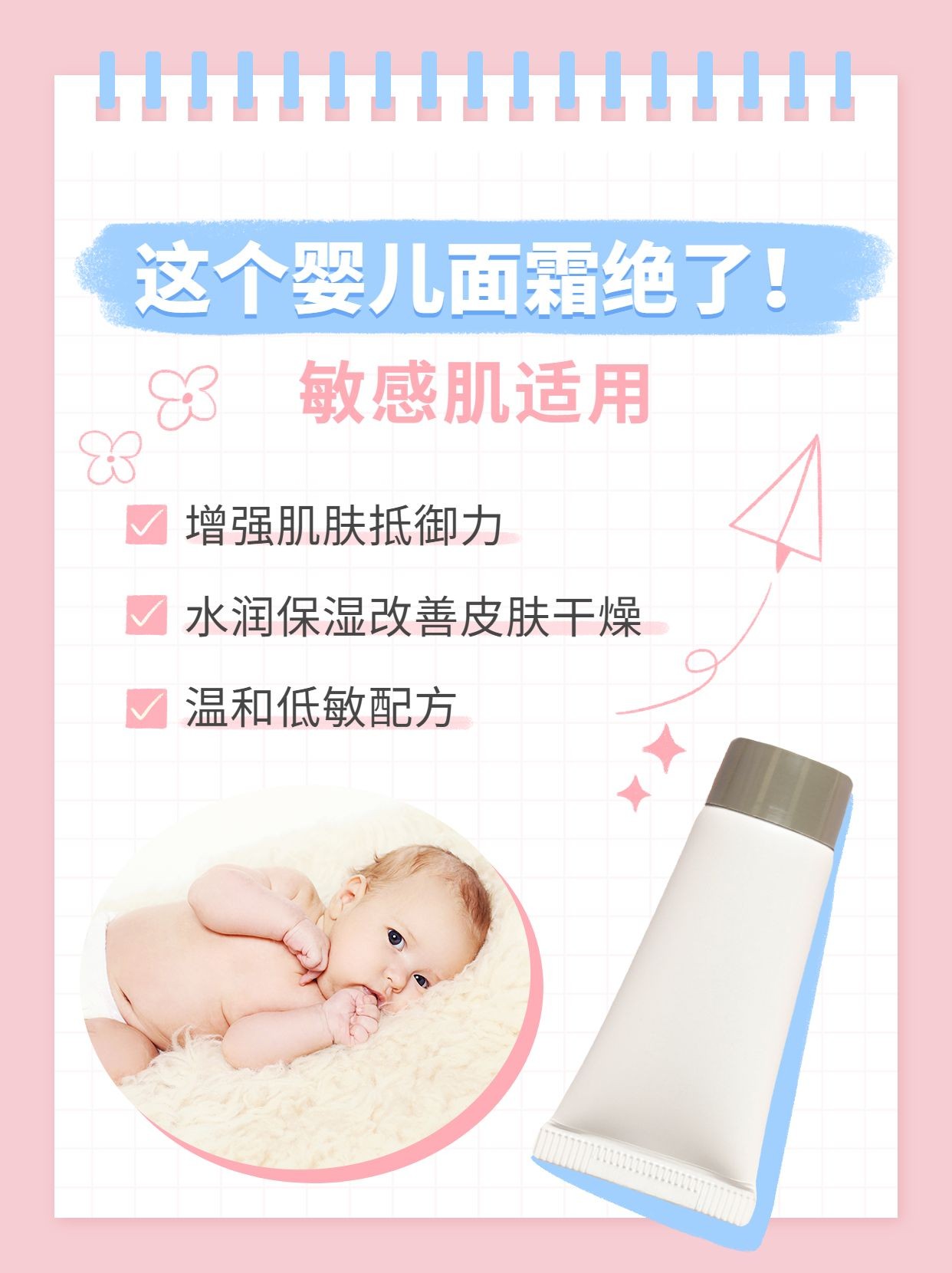 微商母婴亲子婴幼儿护肤产品营销小红书配图预览效果