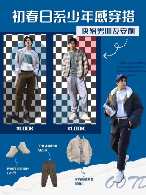 简约时尚春季男装日系穿搭ootd小红书封面配图预览效果