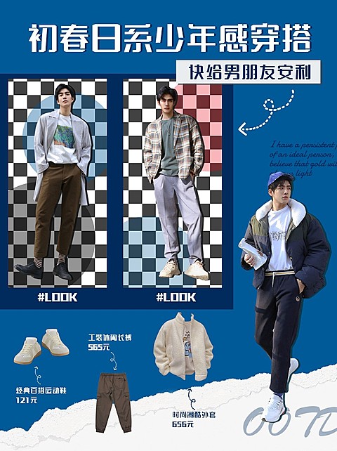 简约时尚春季男装日系穿搭ootd小红书封面配图
