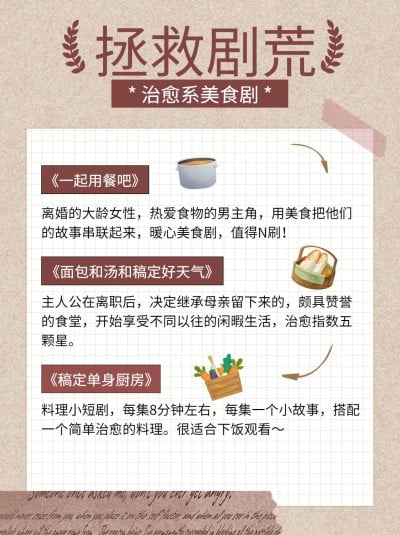 影视清单安利小红书配图